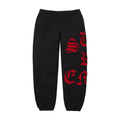 Supreme 26SS “Cut Out” Sweatpants