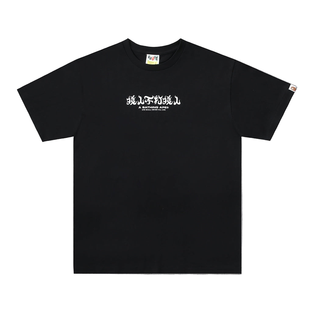 BAPE TEE APE SHALL NEVER KILL APE  — ONLINE EXCLUSIVE— 21