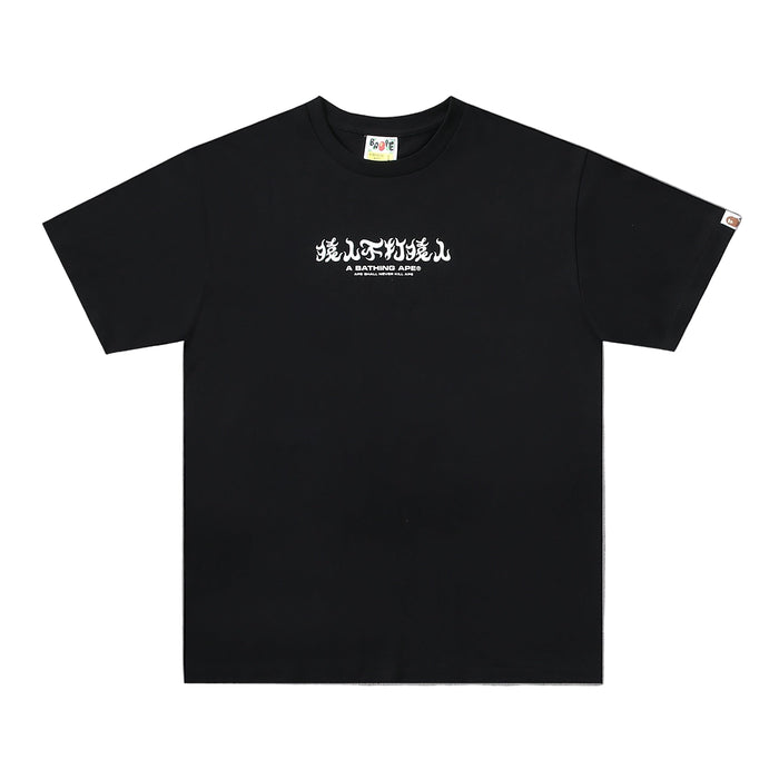 BAPE TEE APE SHALL NEVER KILL APE — 21